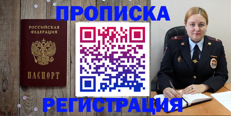 временная регистрация купить в Торопеце